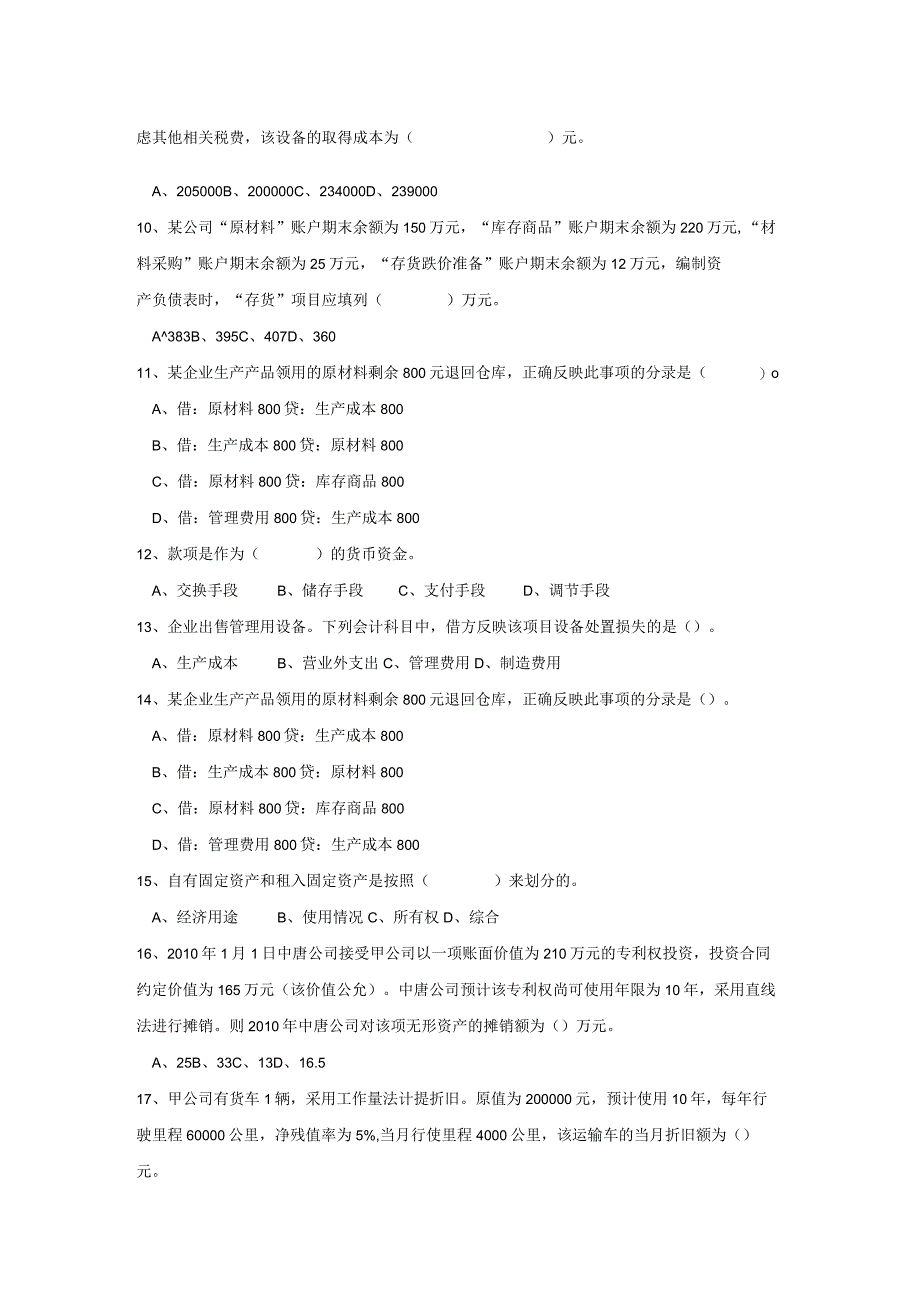 《会计基础》章节作业习题——第5章 借贷记账法下主要经济业务事项账务处理.docx_第2页