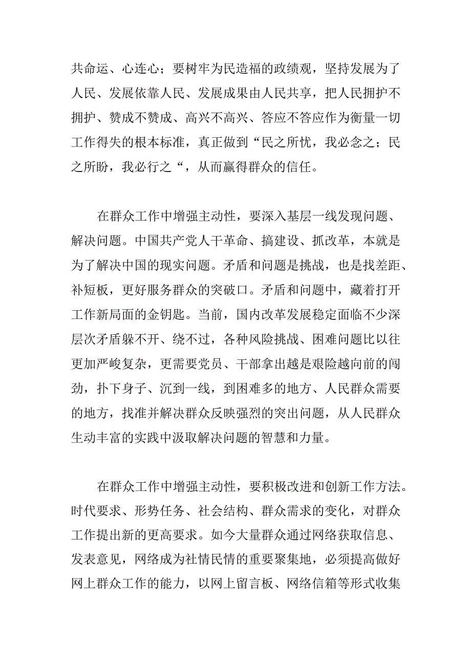 【中心组研讨发言】做好群众工作应增强主动性.docx_第2页