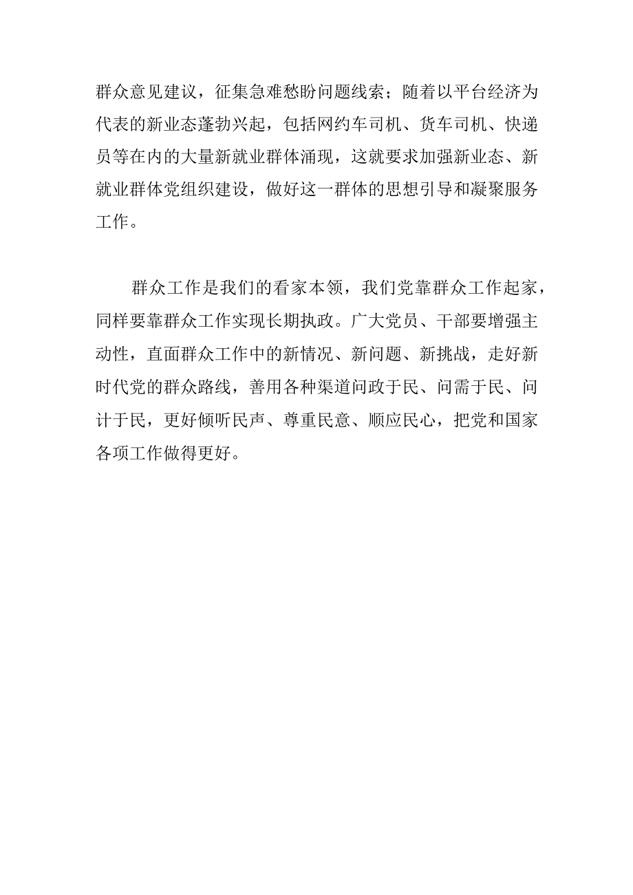 【中心组研讨发言】做好群众工作应增强主动性.docx_第3页