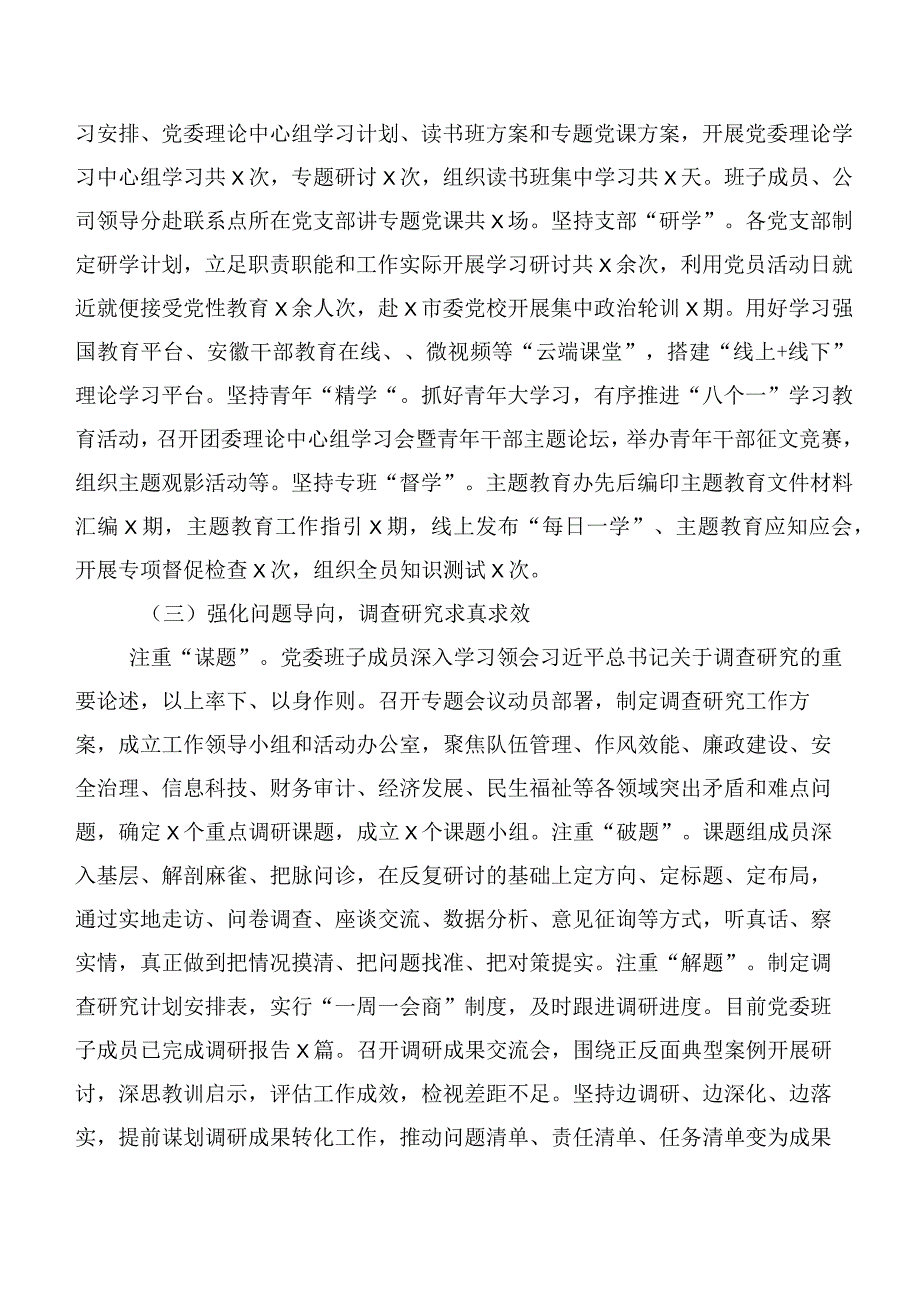 二十篇合集学习贯彻2023年第二批主题专题教育专题学习推进情况汇报.docx_第2页