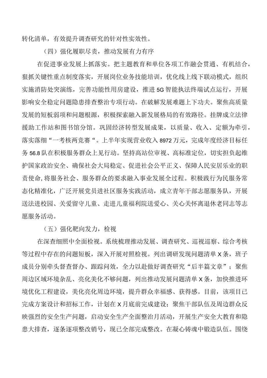 二十篇合集学习贯彻2023年第二批主题专题教育专题学习推进情况汇报.docx_第3页