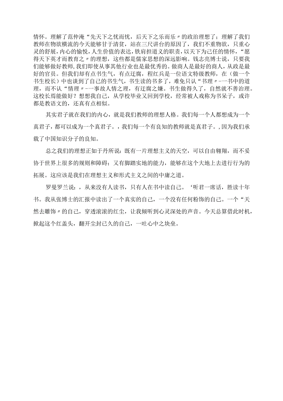 2023年士人教师君子 听博士报告 读真实自己.docx_第2页