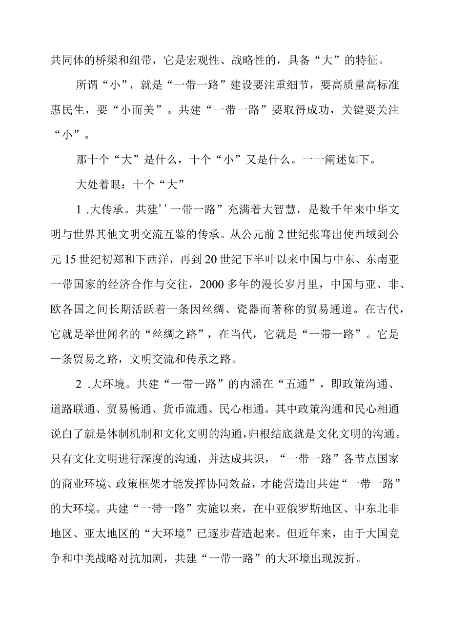 2023年共建“一带一路”十周年有感.docx_第2页