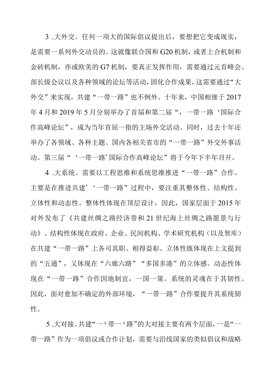 2023年共建“一带一路”十周年有感.docx_第3页