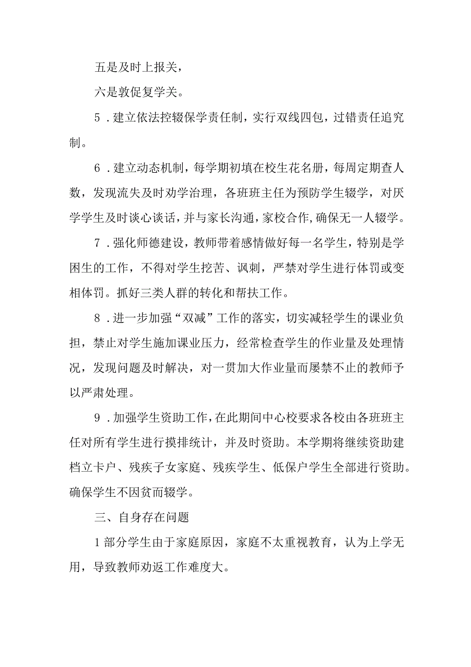 XX镇中心学校2023年控辍保学工作开展情况汇报.docx_第3页