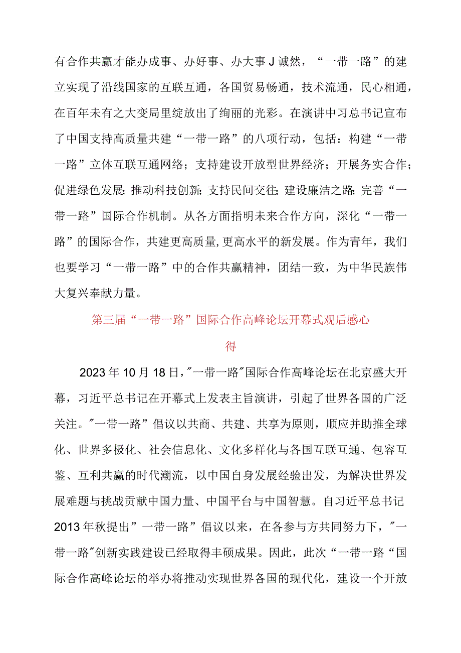 2023年第三届“一带一路”国际合作高峰论坛开幕式观后感心得.docx_第3页