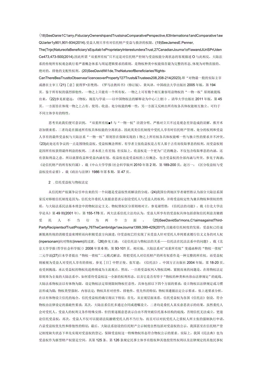 以独立性为视角再论信托财产的所有权归属.docx_第3页