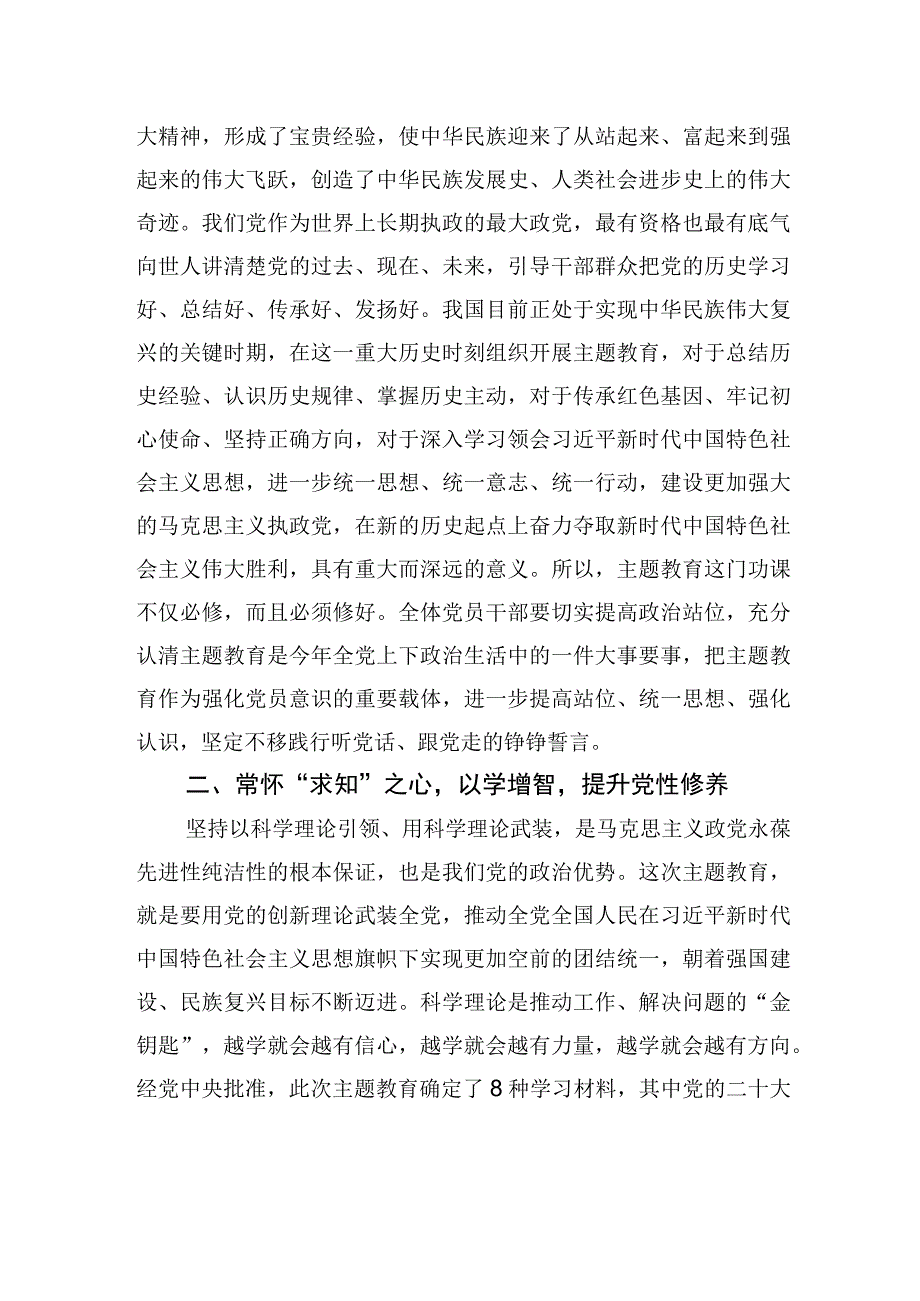 主题教育党课讲稿.docx_第2页