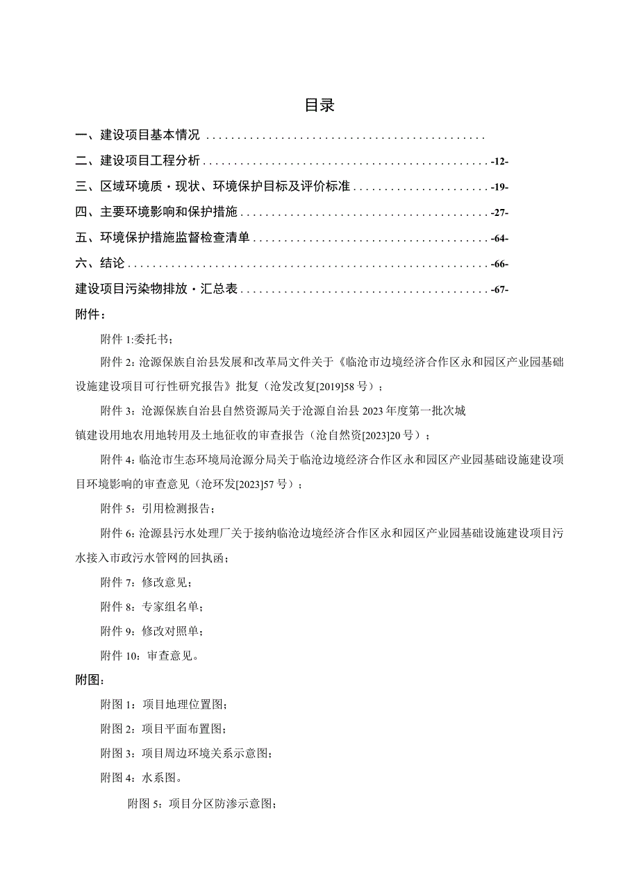 临沧边境经济合作区永和园区产业园基础设施建设项目环评报告.docx_第3页