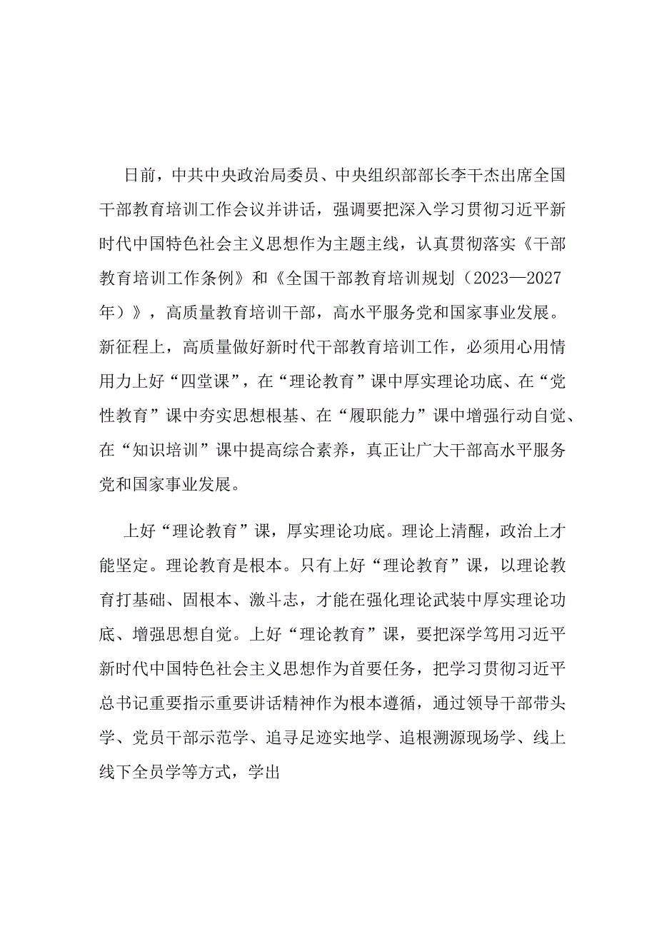 2023年全国干部教育培训工作会议精神学习心得体会3篇.docx_第1页