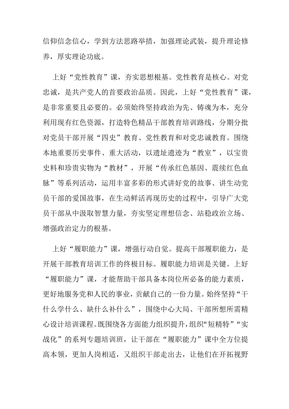 2023年全国干部教育培训工作会议精神学习心得体会3篇.docx_第2页