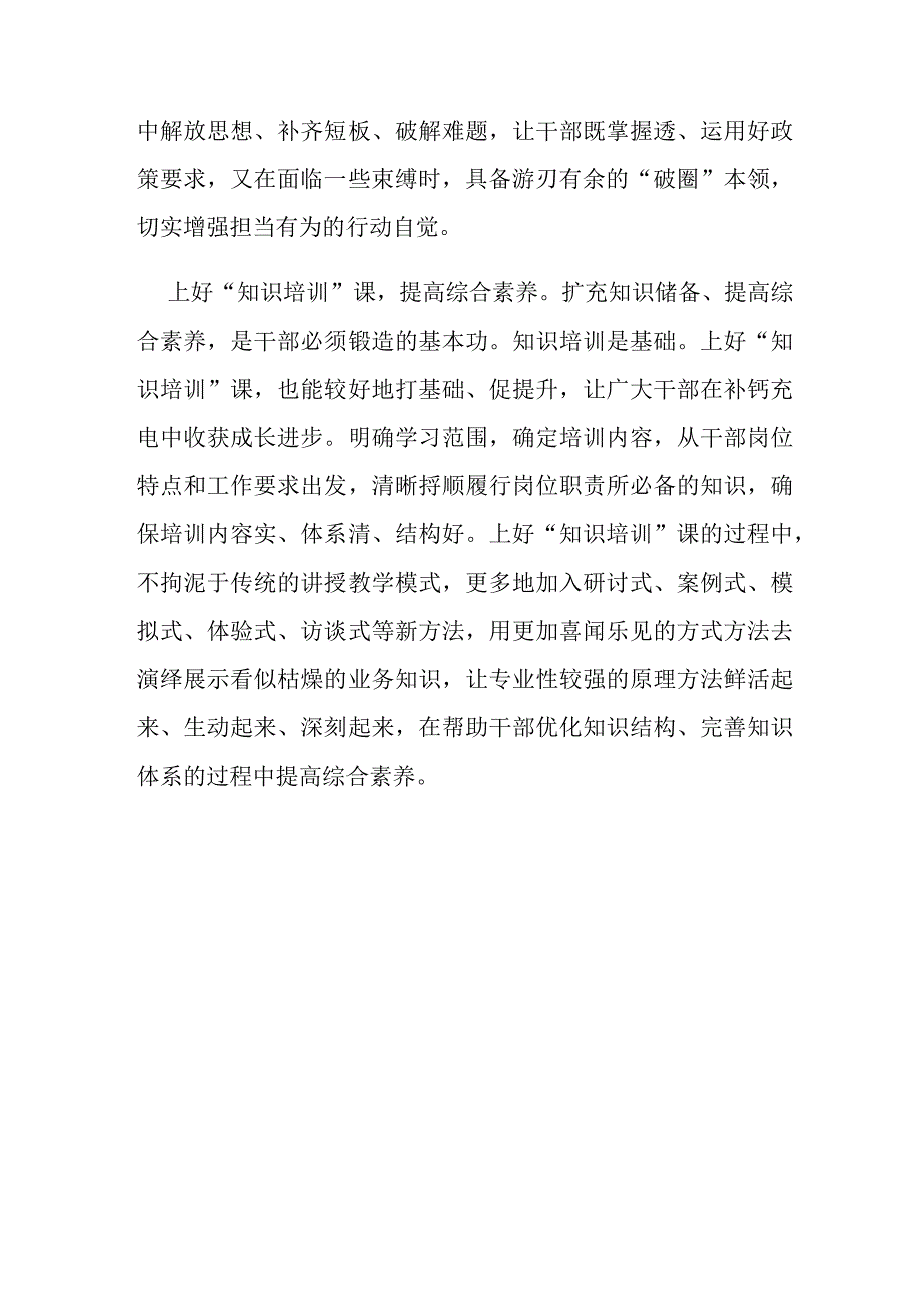 2023年全国干部教育培训工作会议精神学习心得体会3篇.docx_第3页