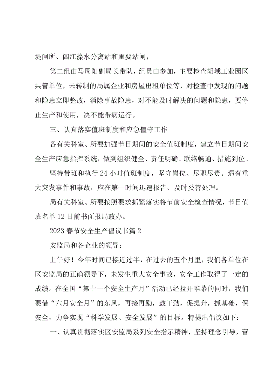 2023春节安全生产倡议书（18篇）.docx_第2页