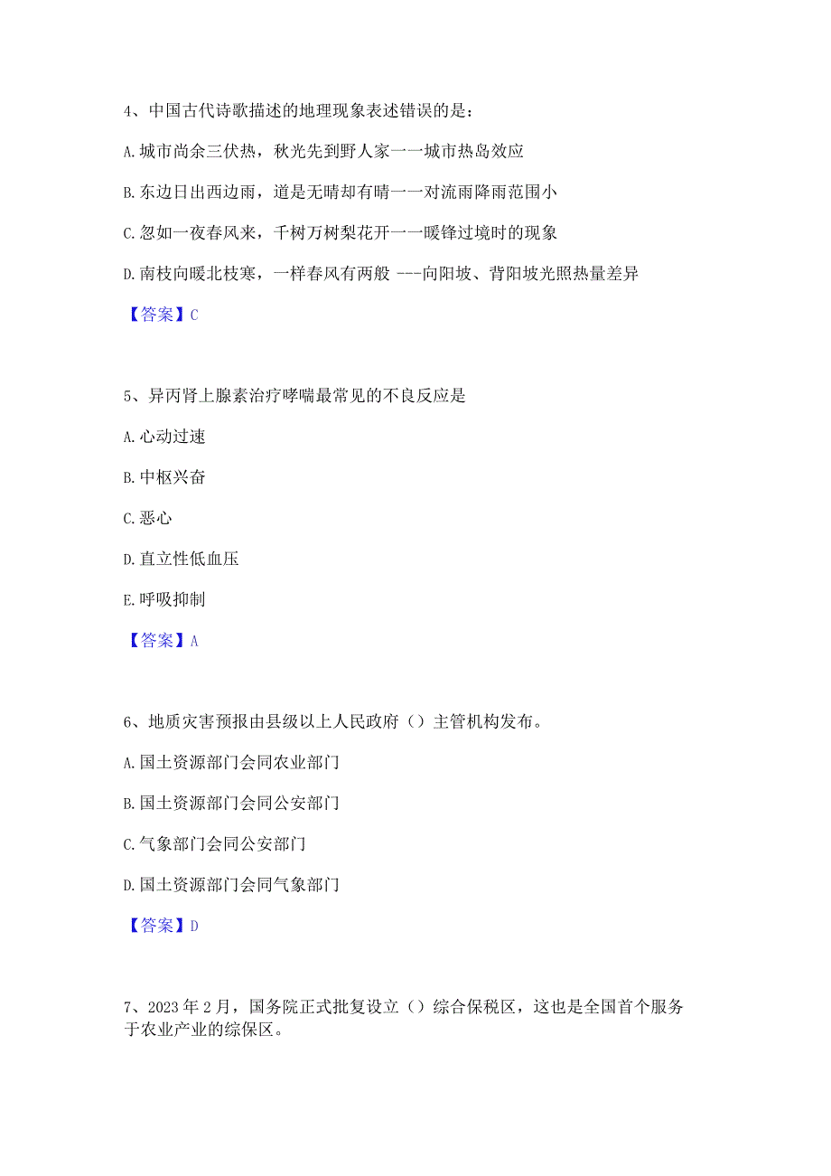 2023年三支一扶之三支一扶行测过关检测试卷A卷附答案.docx_第3页