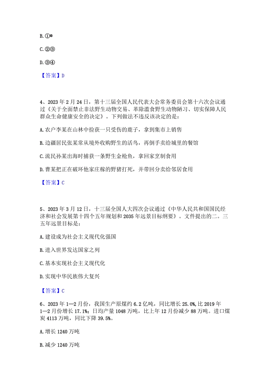 2023年三支一扶之三支一扶行测能力检测试卷A卷附答案.docx_第2页