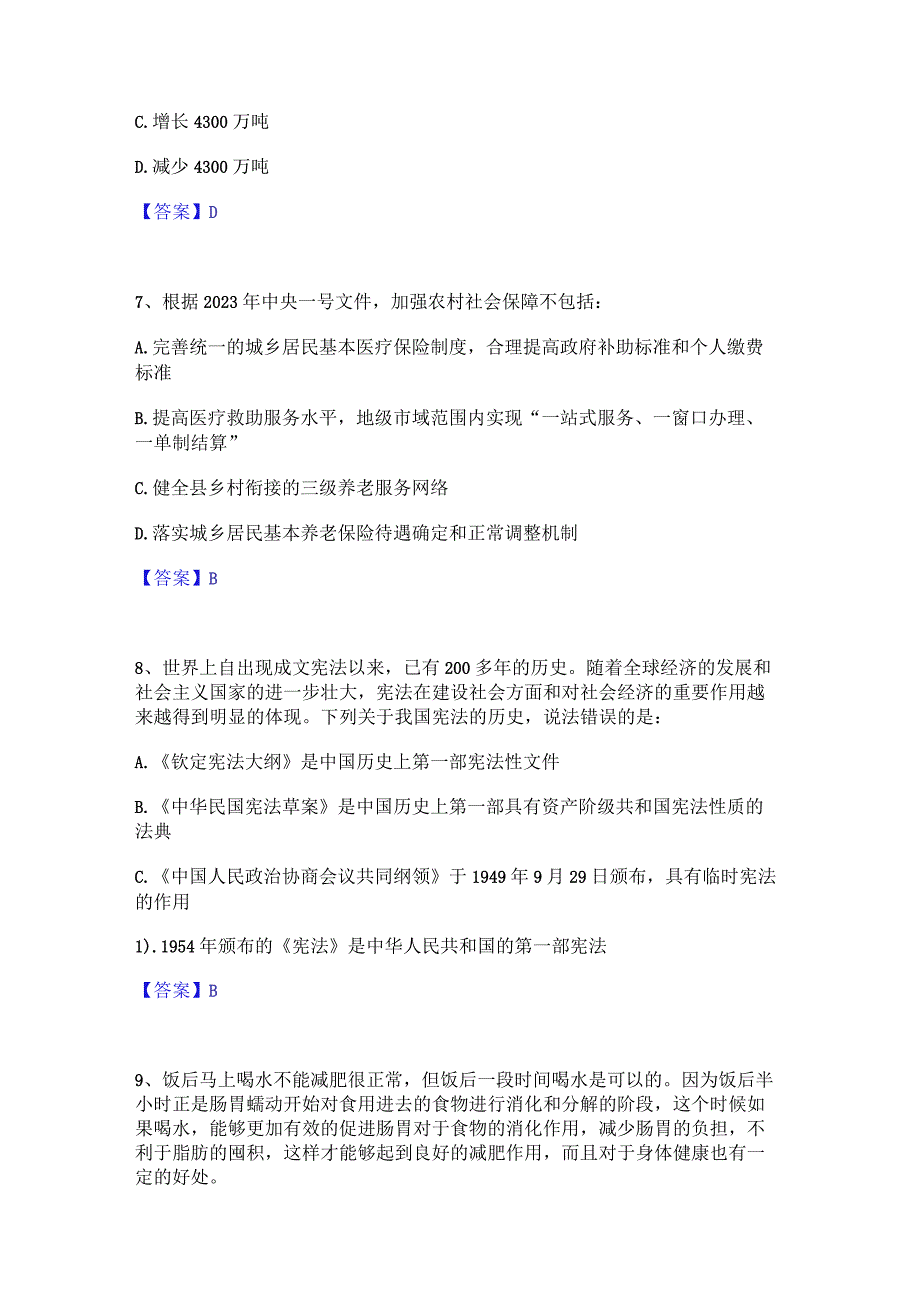 2023年三支一扶之三支一扶行测能力检测试卷A卷附答案.docx_第3页