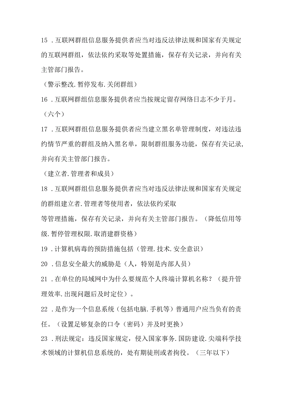 2023年网络安全宣传周活动-网络安全知识竞赛题库与答案（通用版）.docx_第3页