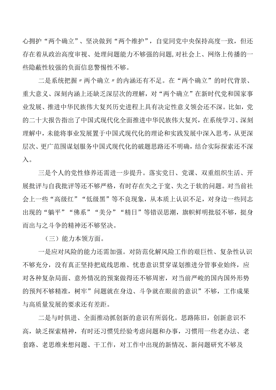 主题教育“六个方面”自我检查研讨发言（6篇合集）.docx_第2页