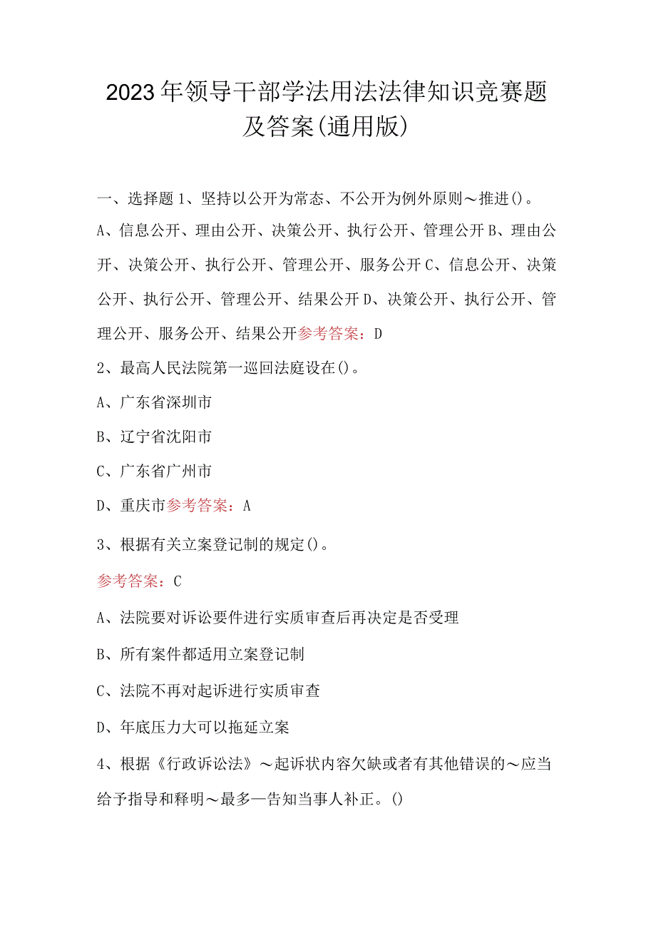 2023年领导干部学法用法法律知识竞赛题及答案(通用版).docx_第1页