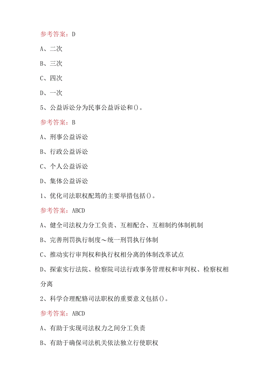 2023年领导干部学法用法法律知识竞赛题及答案(通用版).docx_第2页