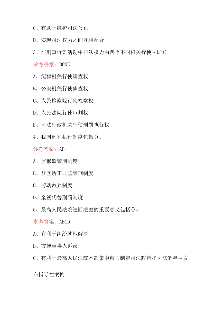 2023年领导干部学法用法法律知识竞赛题及答案(通用版).docx_第3页