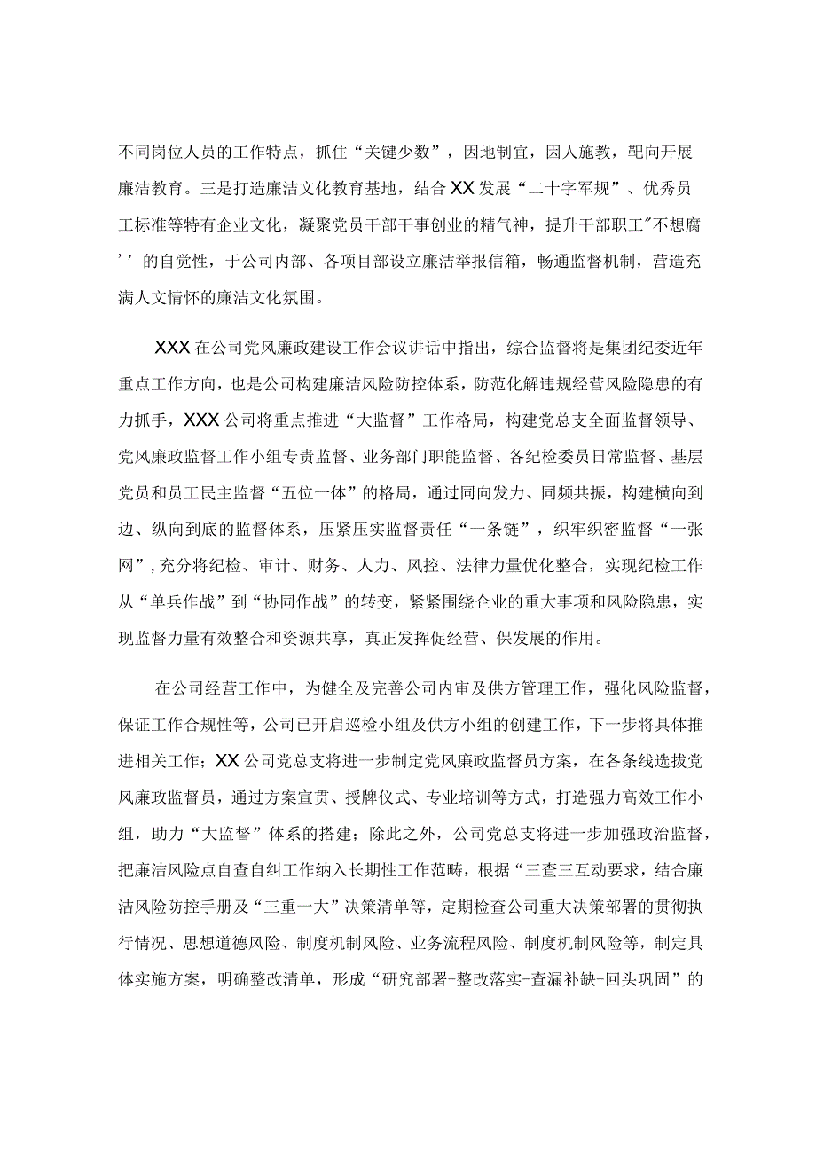 以高质量基层监督推动公司提质增效专题交流发言稿.docx_第2页