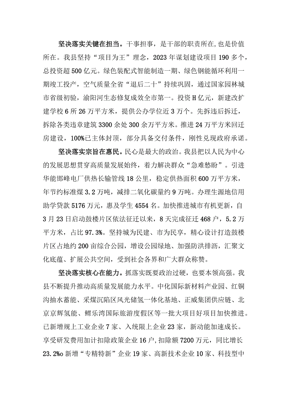 2023年县委书记在调研县域经济高质量发展座谈会上的汇报发言.docx_第2页