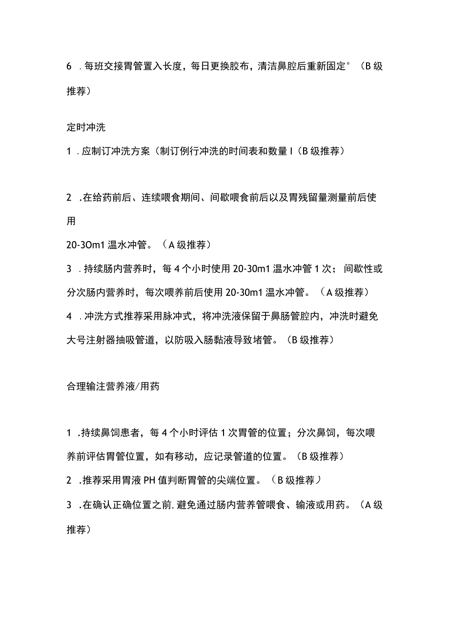 2023肠内营养患者机械性并发症预防及管理.docx_第3页