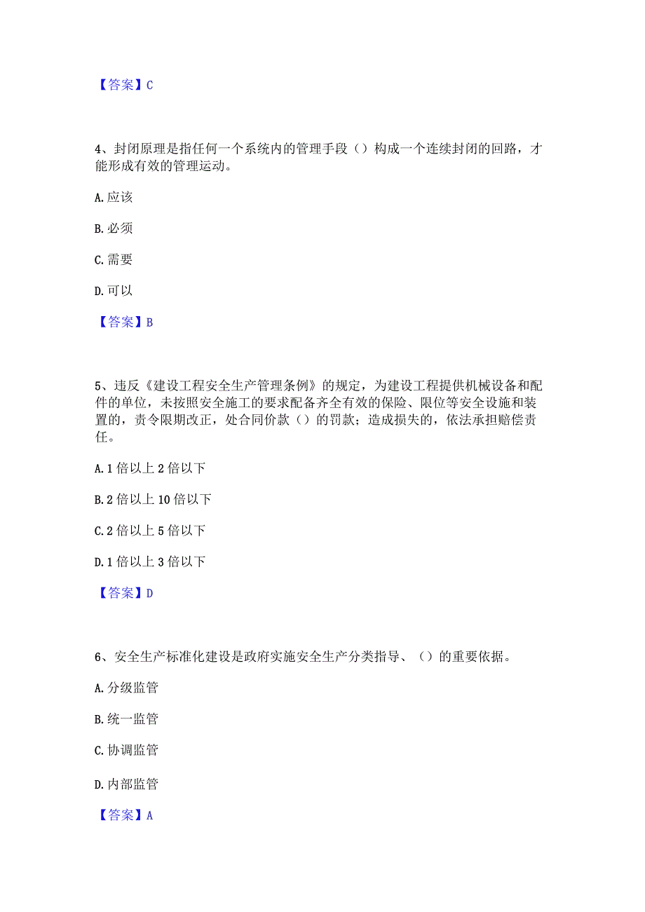 2022年-2023年安全员之A证（企业负责人）每日一练试卷B卷含答案.docx_第2页