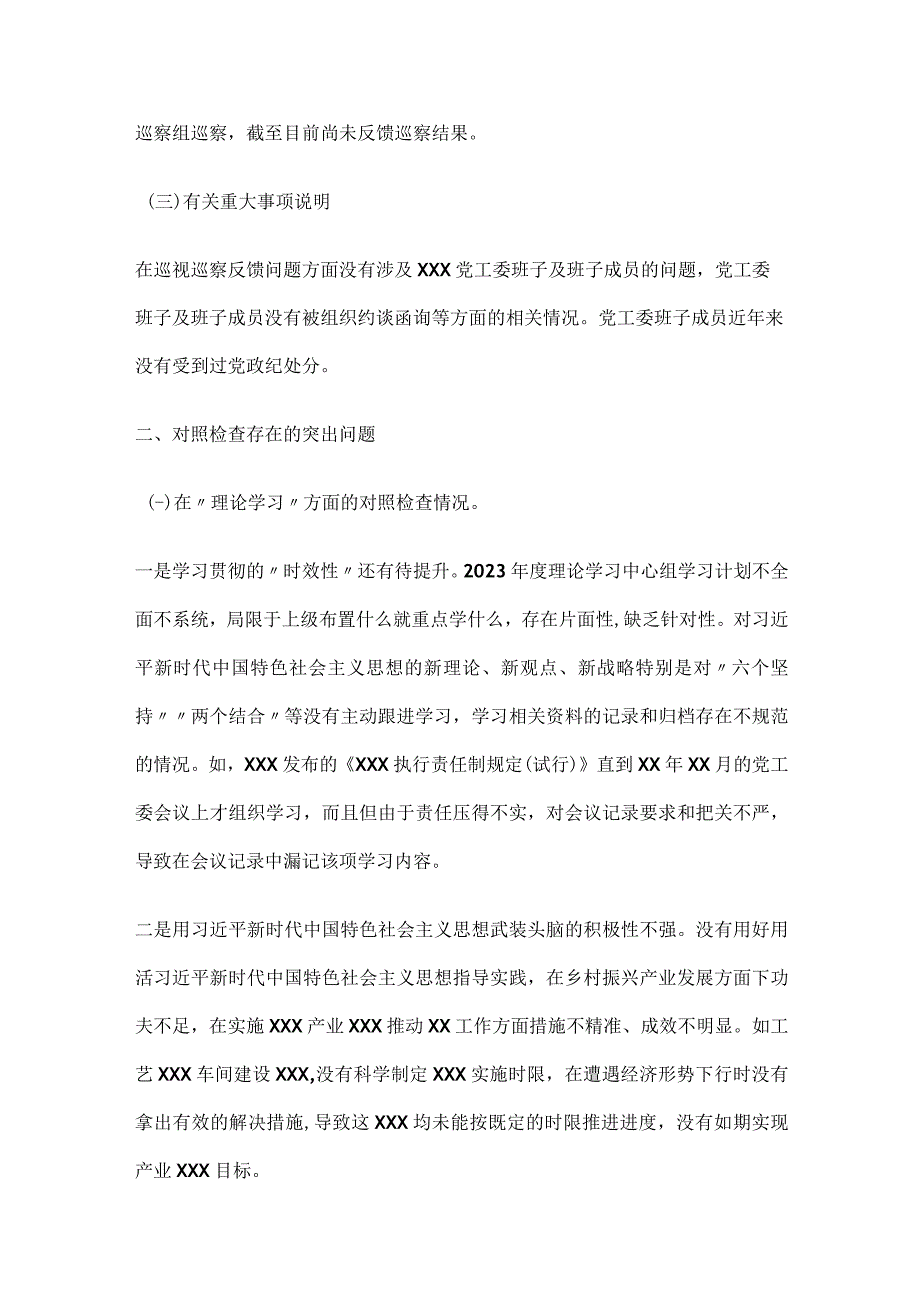 党工委班子2023年主题教育专题民主生活会“六个对照”对照检查材料2篇.docx_第2页