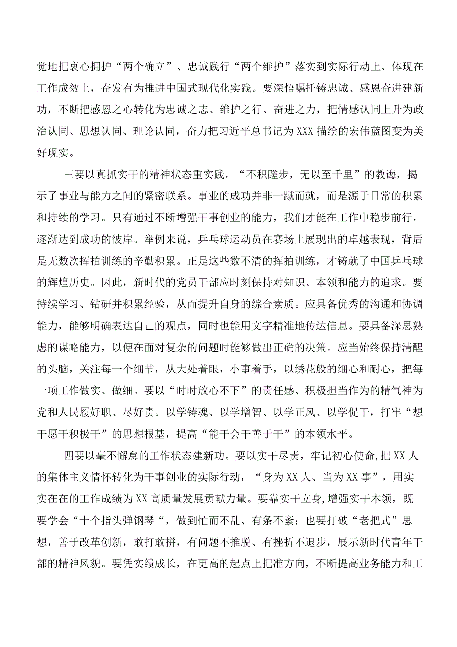 专题学习2023年“学思想、强党性、重实践、建新功”主题专题教育的发言材料二十篇汇编.docx_第2页