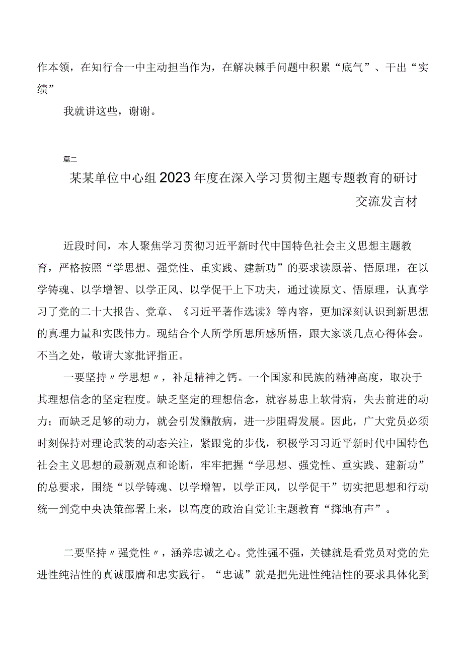 专题学习2023年“学思想、强党性、重实践、建新功”主题专题教育的发言材料二十篇汇编.docx_第3页