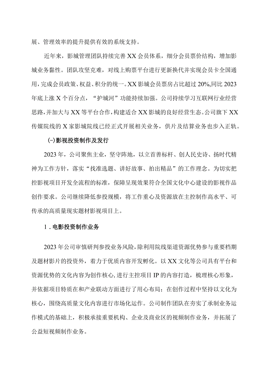 XX传媒控股股份有限公司2022年度董事会工作报告.docx_第2页