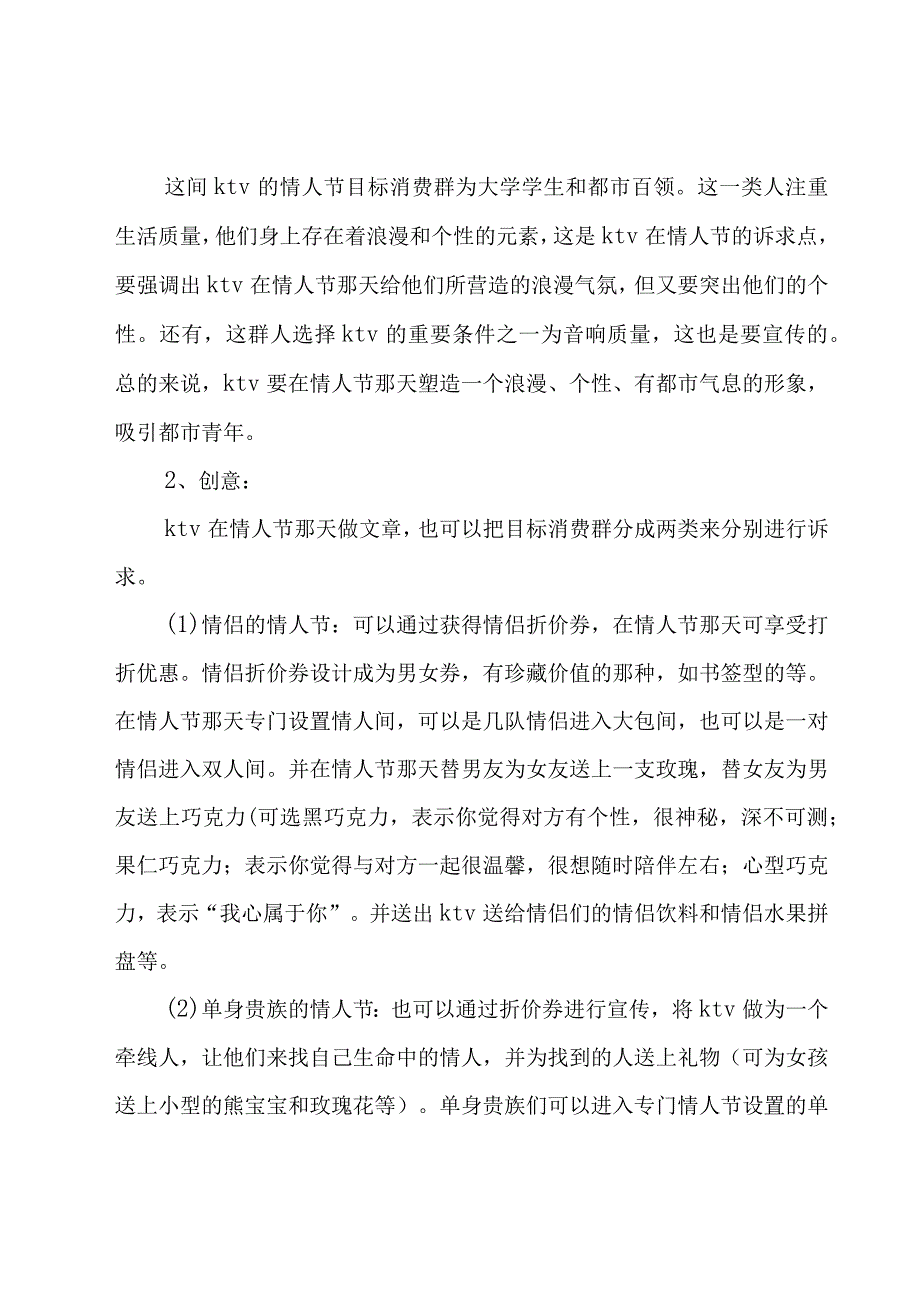 七夕情人节活动策划方案热门（21篇）.docx_第2页