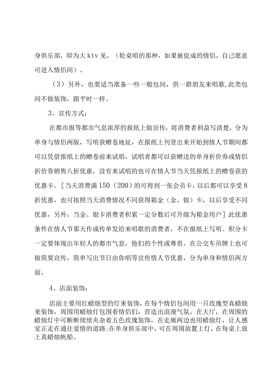 七夕情人节活动策划方案热门（21篇）.docx_第3页