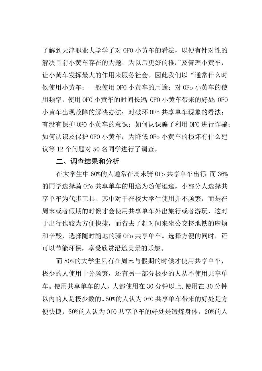 OFO 小黄车使用情况的调查研究.docx_第2页