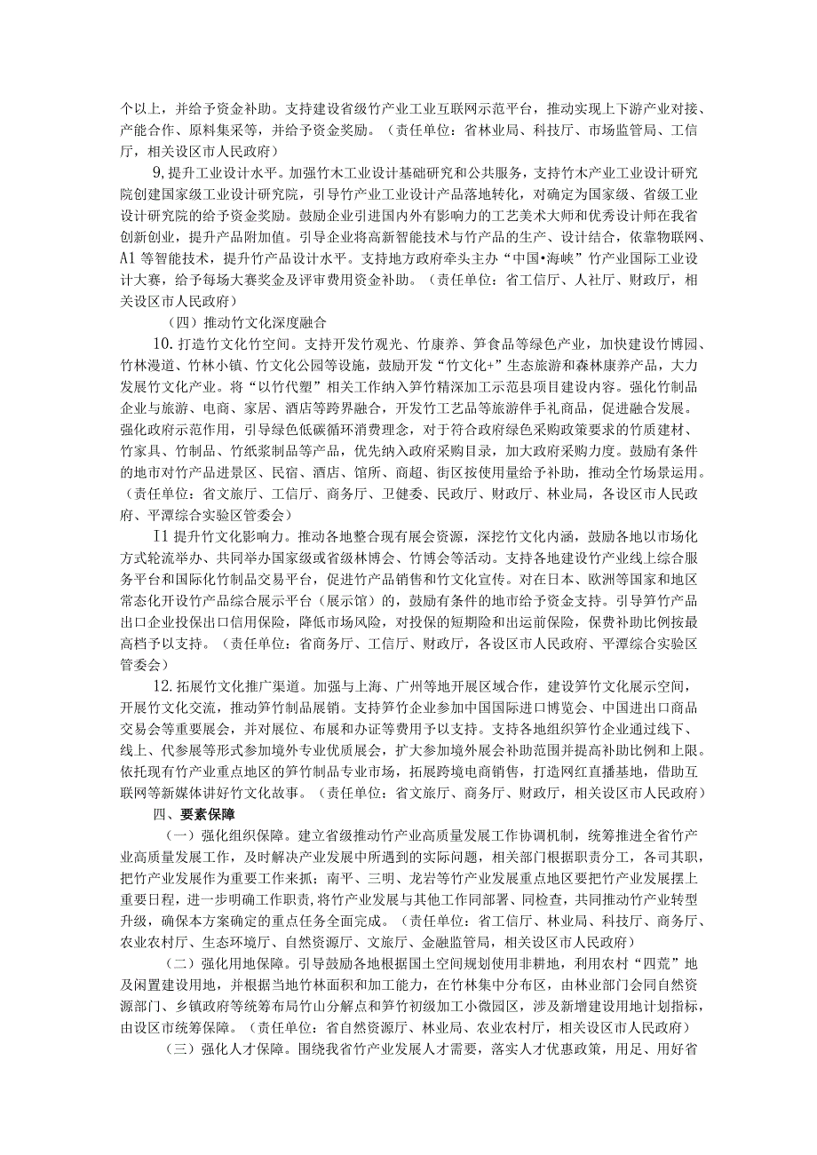 《福建省加快推动竹产业高质量发展行动方案（2023—2025年）》全文及解读.docx_第3页