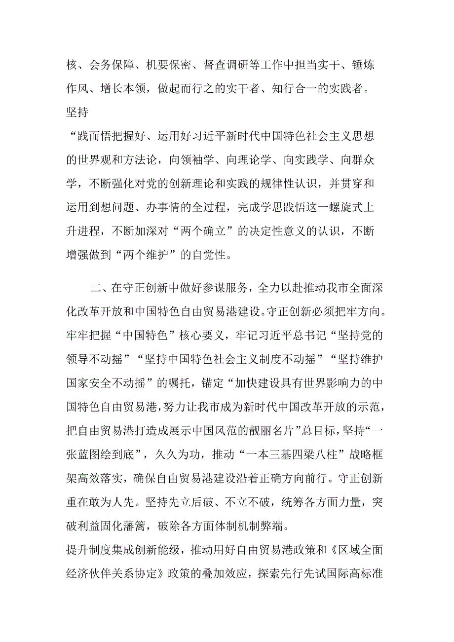 2023年机关办公室干部在主题教育读书班上的交流发言范文2篇.docx_第2页