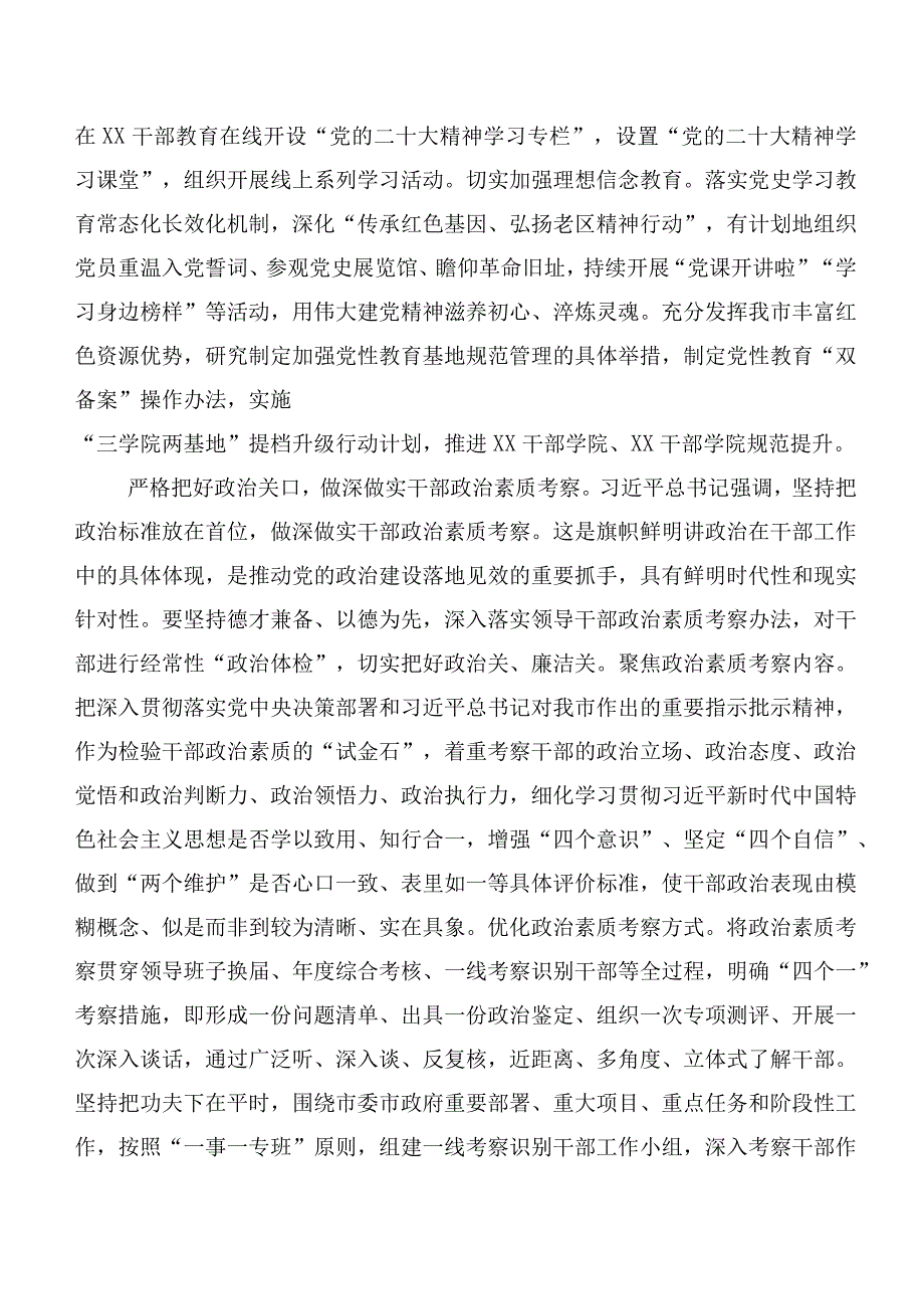 二十篇汇编2023年第二阶段主题专题教育研讨发言材料.docx_第2页