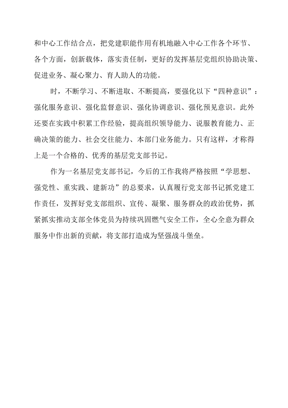 2023年“学悟新思想”基层党支部书记（纪检干部）主题教育暨业务培训班心得体会.docx_第2页