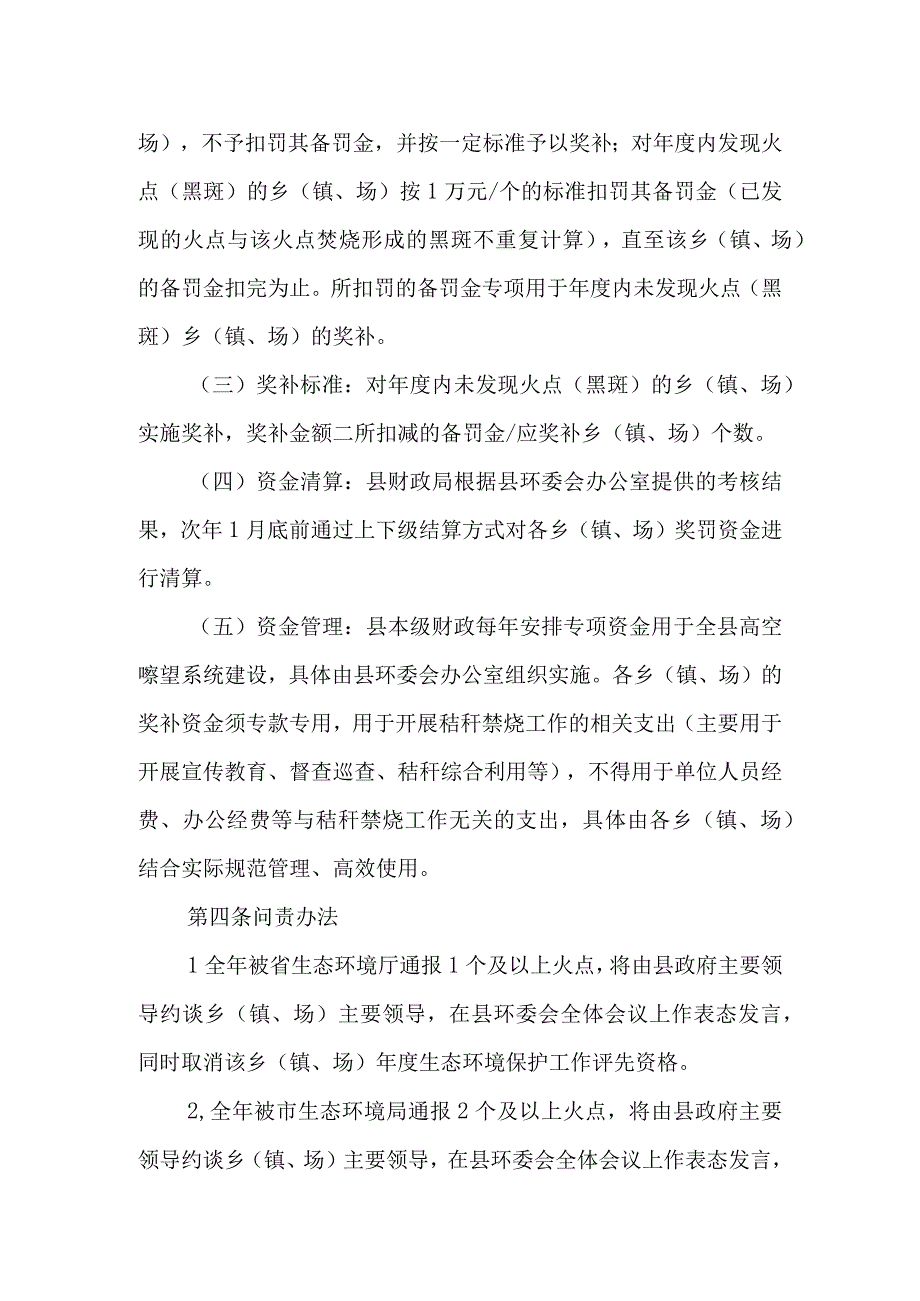 XX县秸秆禁烧工作管理、考核及奖惩办法.docx_第3页