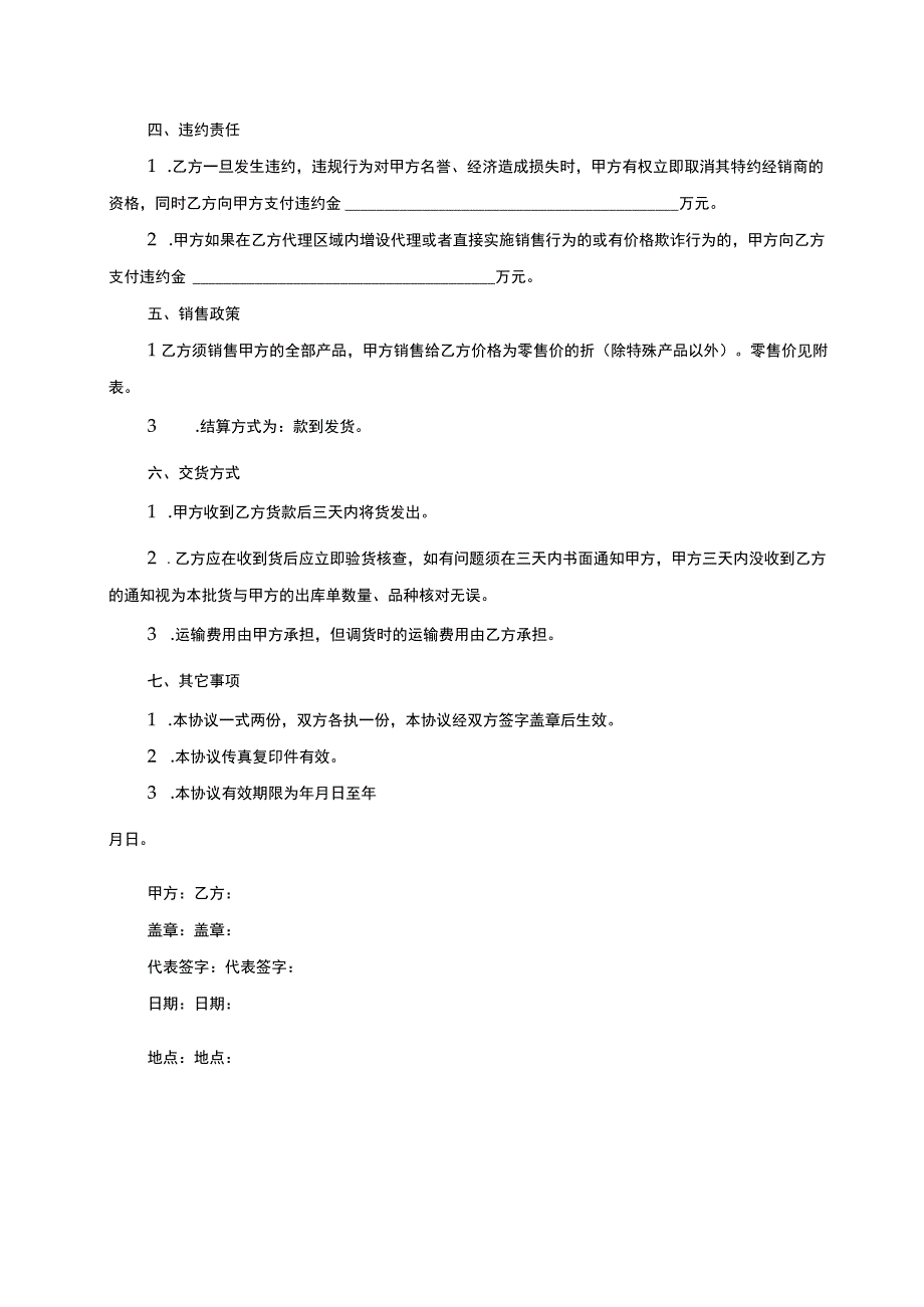 产品独家销售代理合同精选5篇.docx_第2页