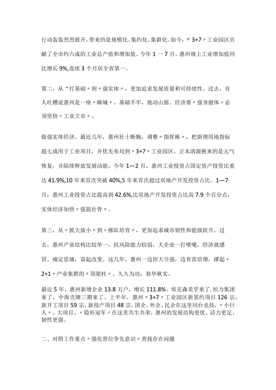 2023年党员干部对照强化晋位争先意识剖析材料个人对照检查材料.docx_第2页