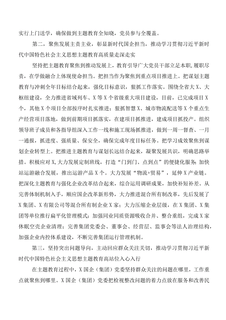 二十篇汇编2023年在集体学习第二阶段主题专题教育工作推进情况汇报.docx_第2页