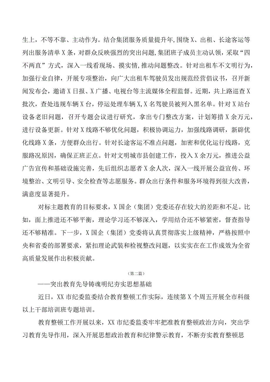 二十篇汇编2023年在集体学习第二阶段主题专题教育工作推进情况汇报.docx_第3页