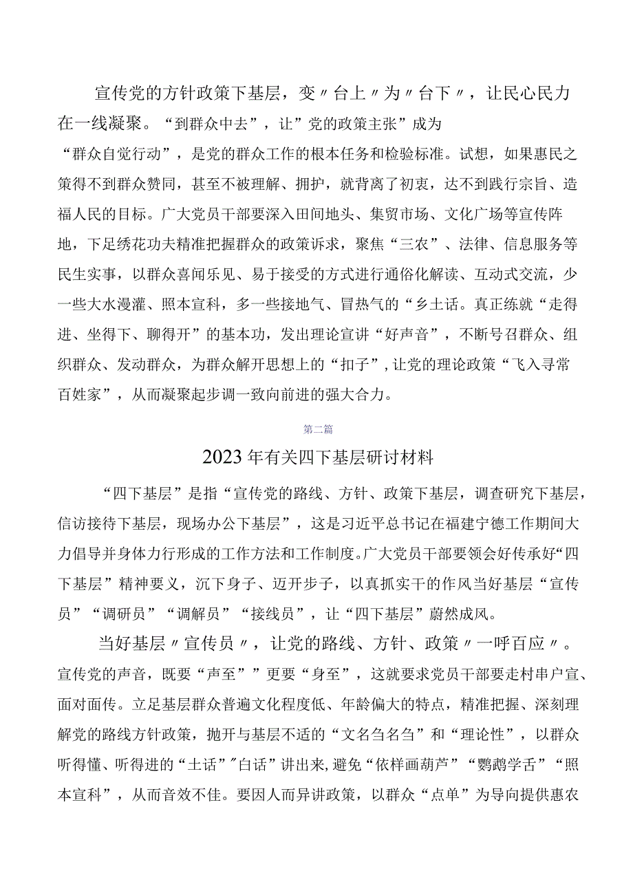 2023年专题学习“四下基层”研讨发言数篇.docx_第3页