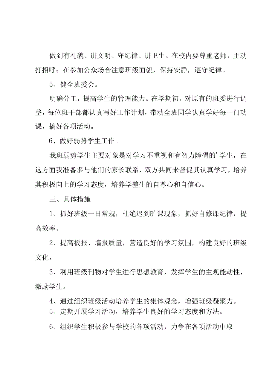 七年级班主任工作计划优秀.docx_第2页