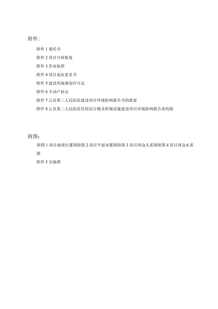 云县第二人民医院发热门诊及应急物质管理中心建设项目环评报告.docx_第2页