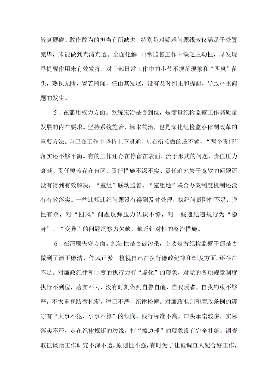 3篇2023年纪检监察干部队伍教育整顿对照信仰缺失、作风不正、清廉失守等“六个方面”个人检视剖析发言材料.docx_第3页