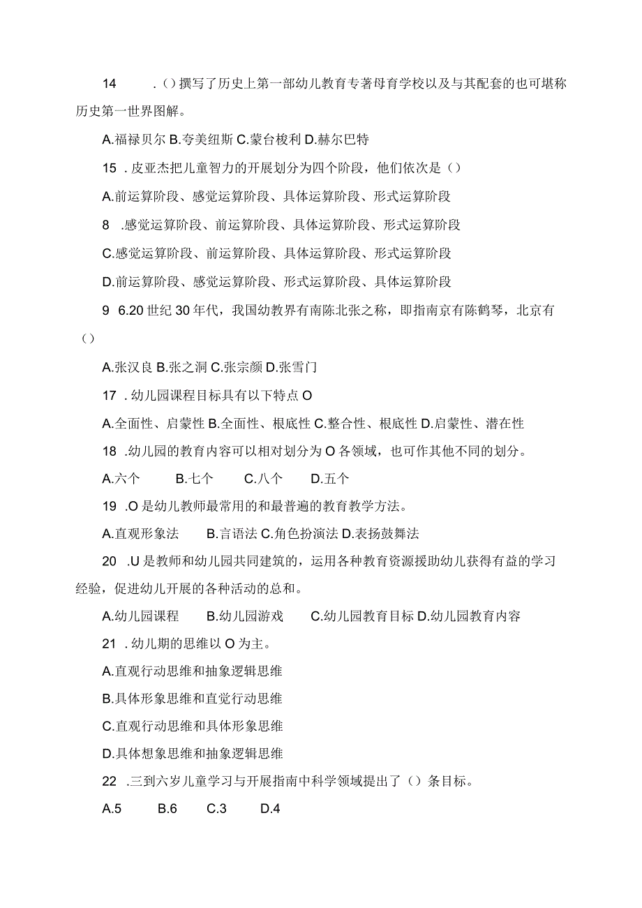 2023年山西各地幼儿园教师招聘考试真题大放送.docx_第2页